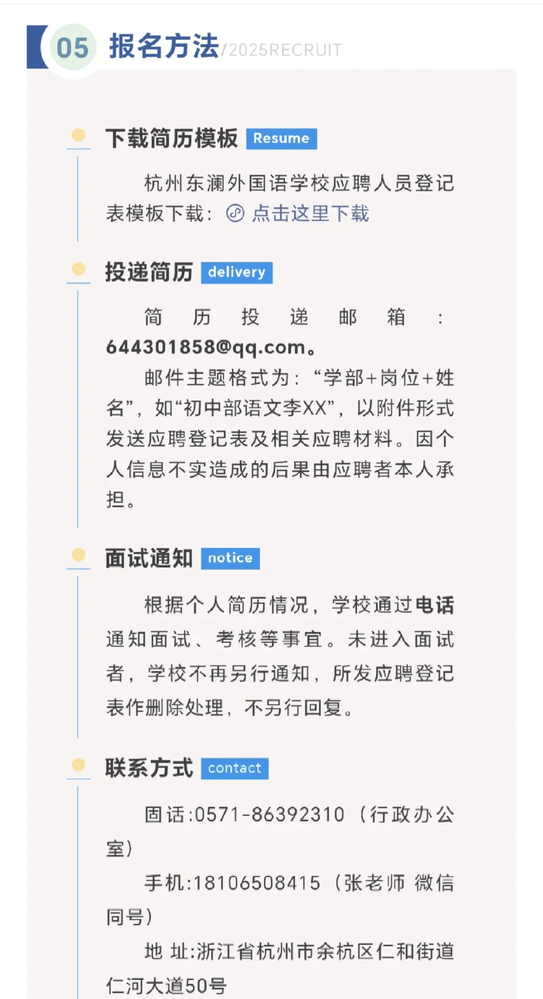民办日语英语教师招聘：杭州东澜外国语学校