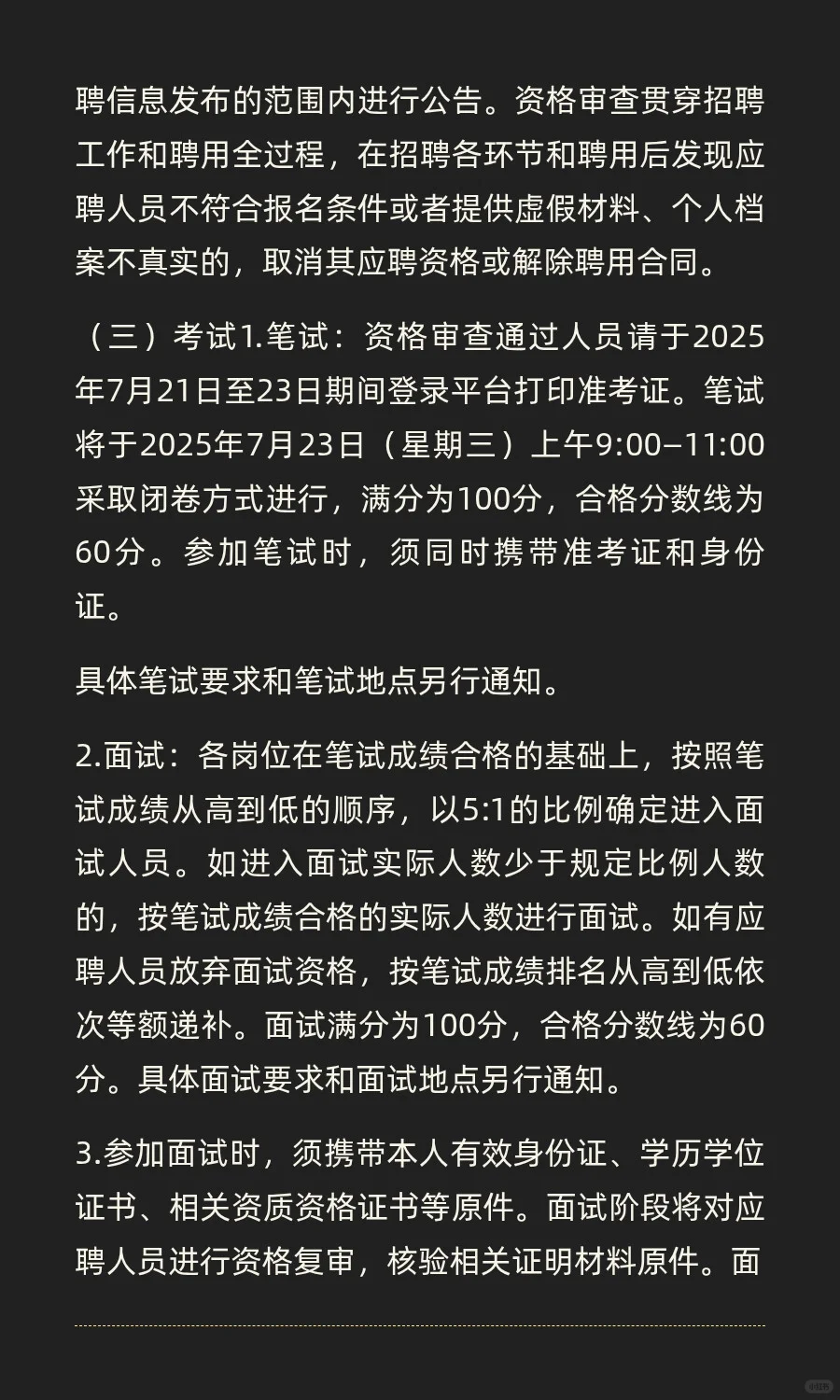 国家知识产权局广东审协2025招聘公告