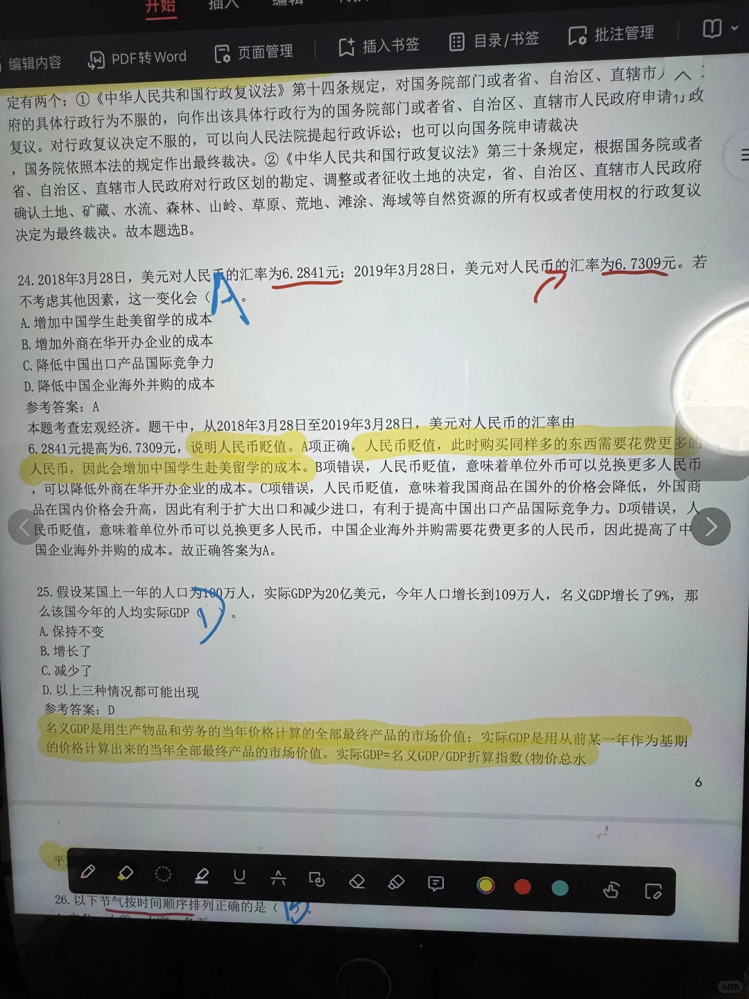 天啦噜 社区工作者考试有这一套题就够了