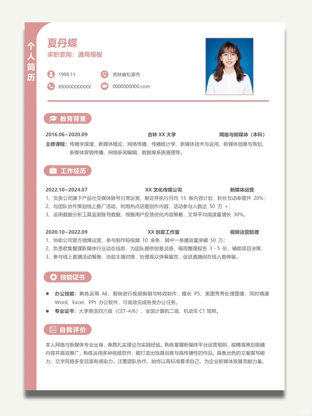 简历这样做,让 HR 眼前一亮秒相中!