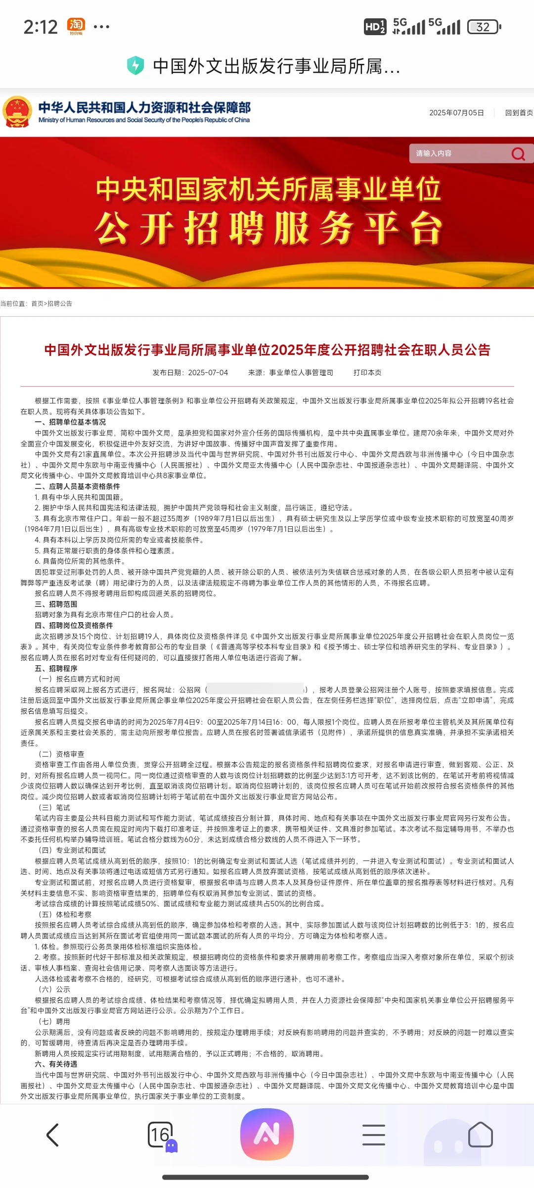 不限户籍 中国外文局招聘28人 45周岁以下!