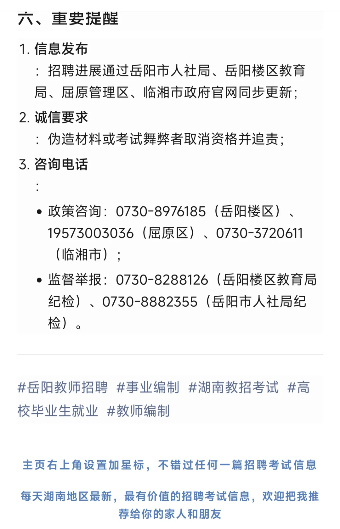2025年岳阳市公办学校教师招聘公告222人