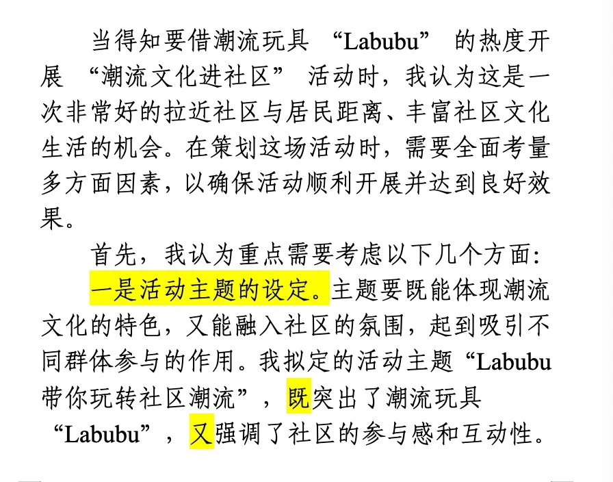 请你策划“Labubu”潮流玩具进社区活动