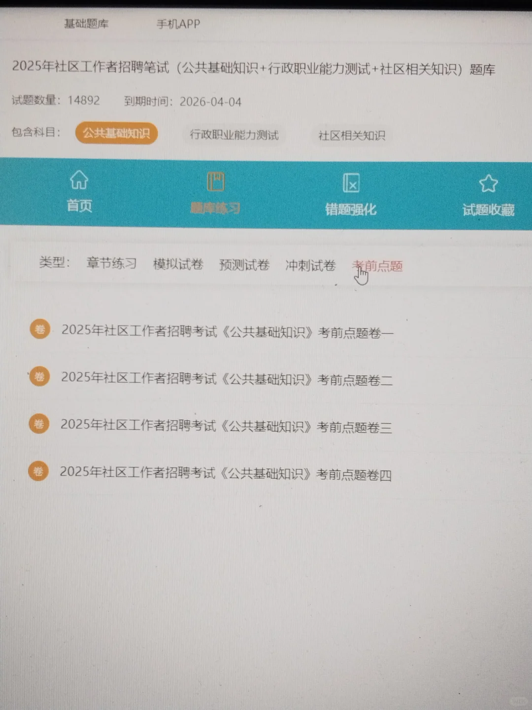 我怎么考完社区招聘，才发现这个网址