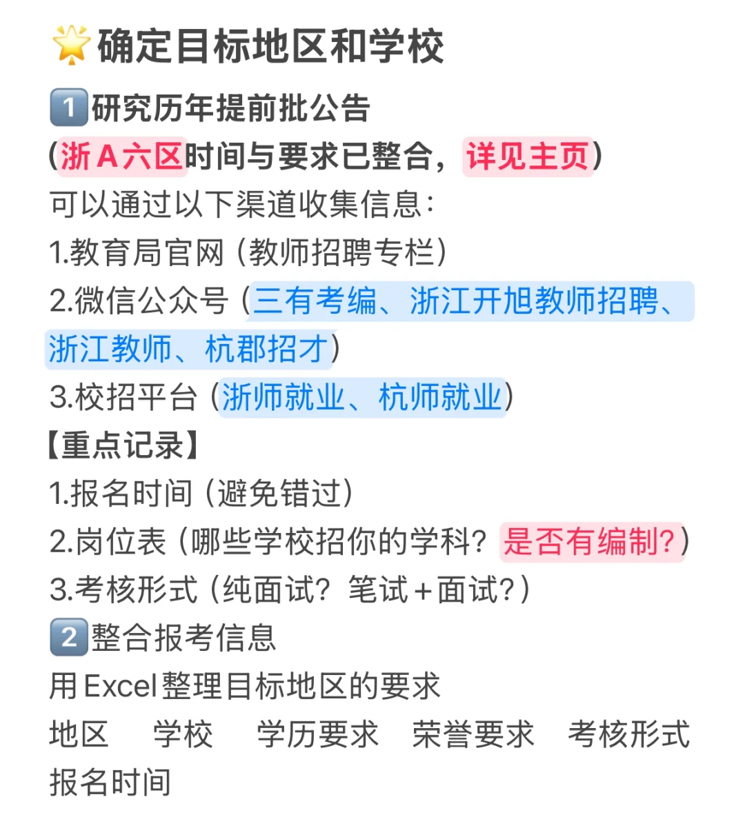 浙A提前批|经验分享2️⃣暑假怎么抢跑??