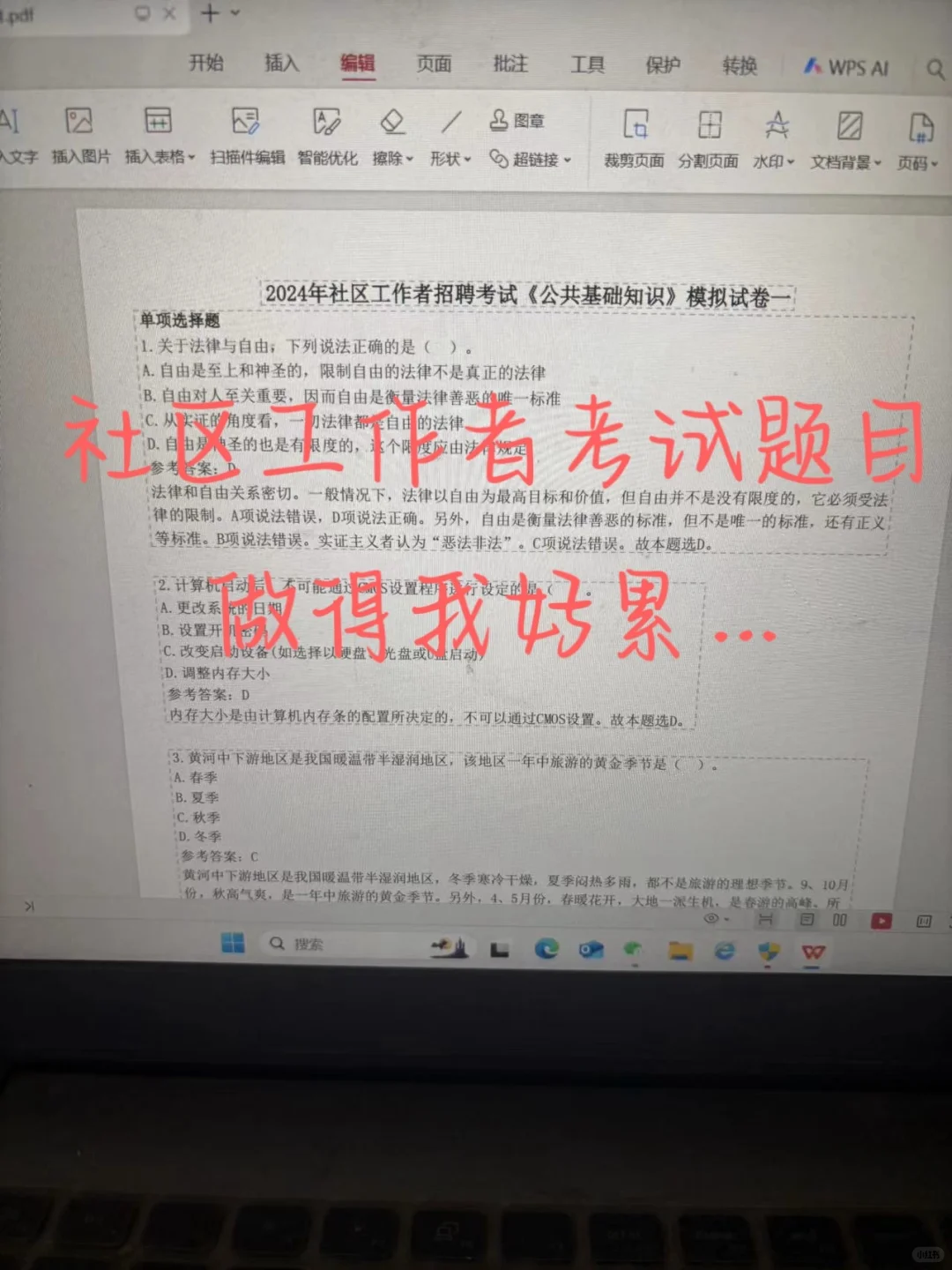 天啦噜 社区工作者考试有这一套题就够了