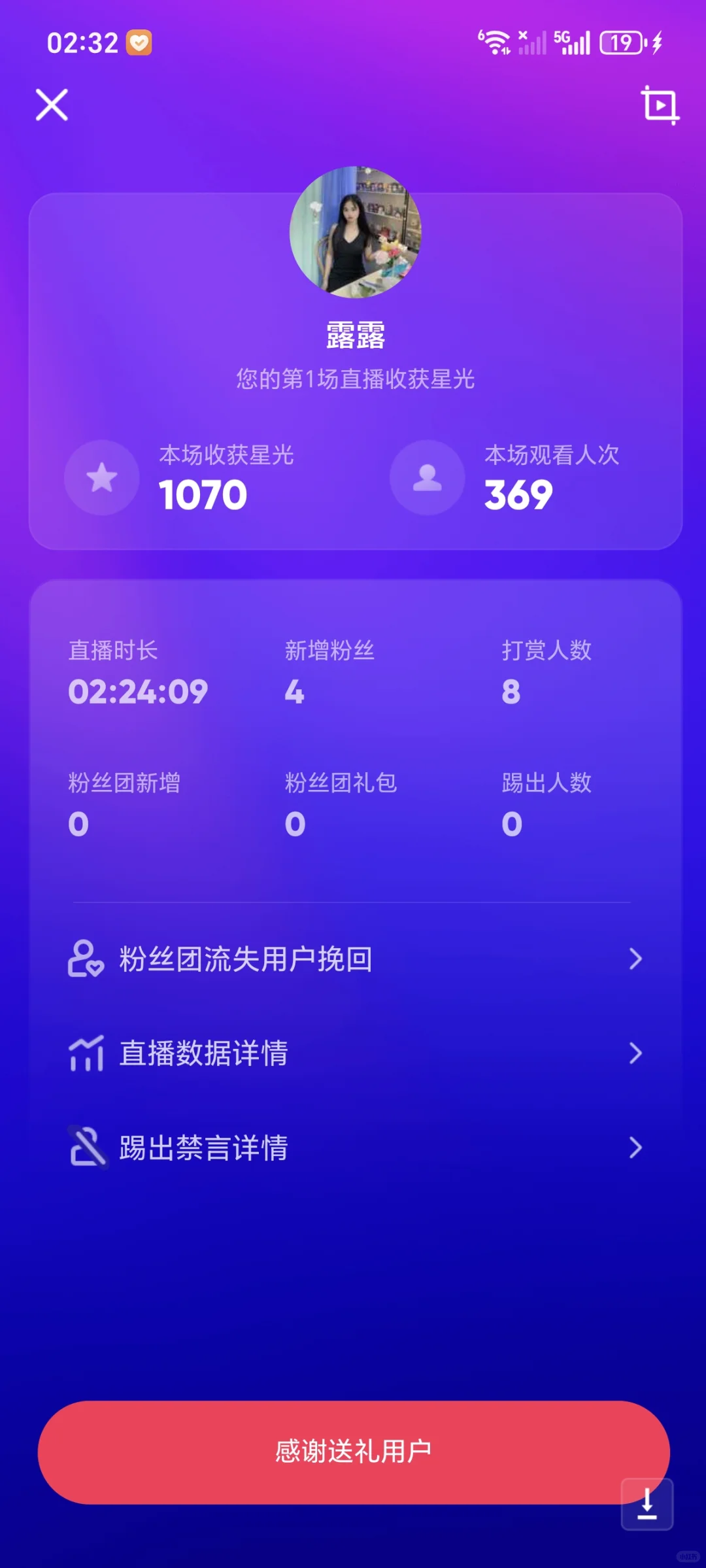 新人主播第一天好难啊！