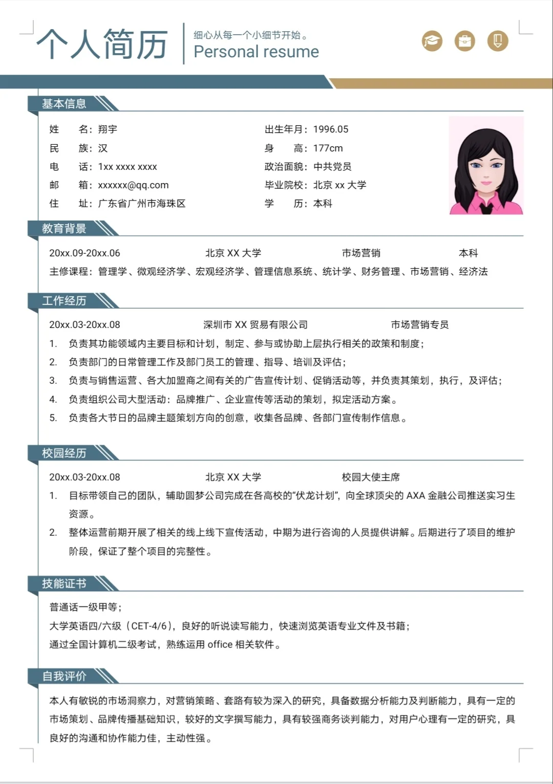 ?简历模板哪里找免费下载分享