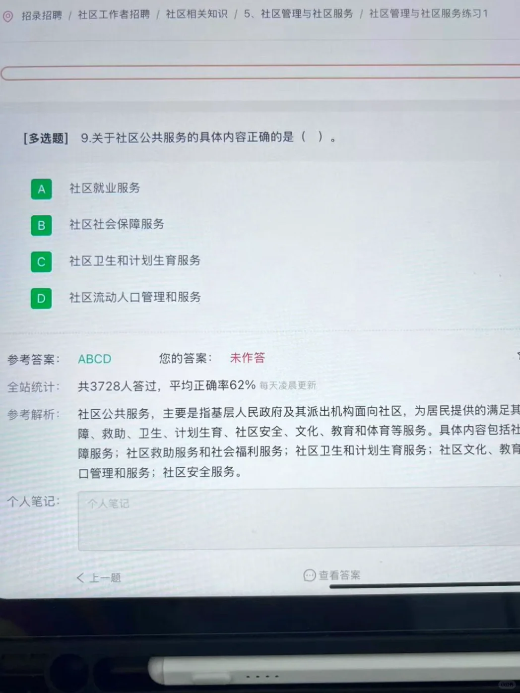社区工作者招聘，为什么现在才发现这个网址