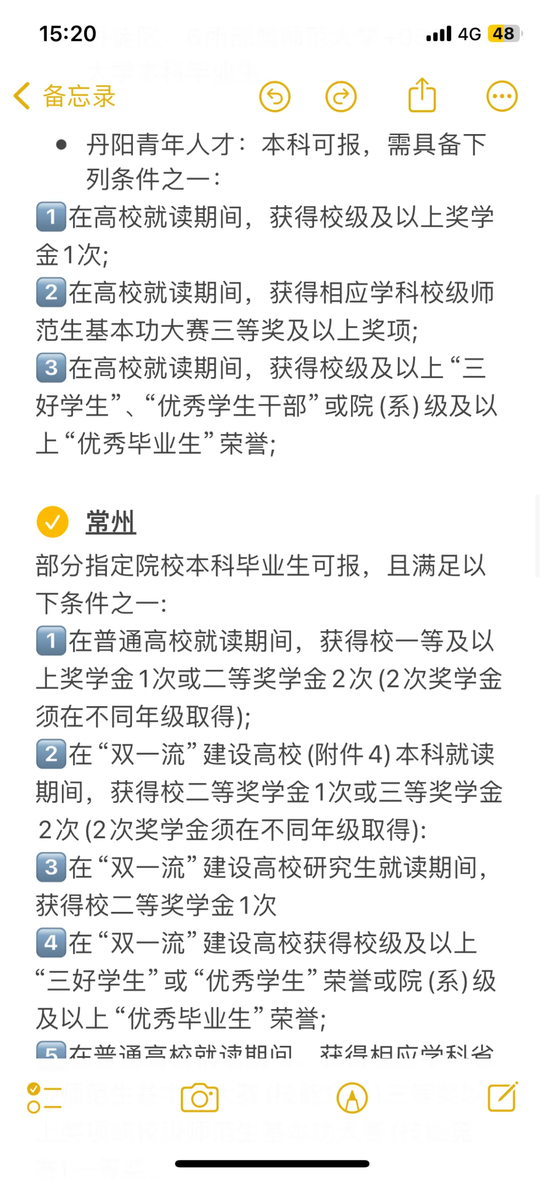 江苏校招本科可报名地区（26届可参考）