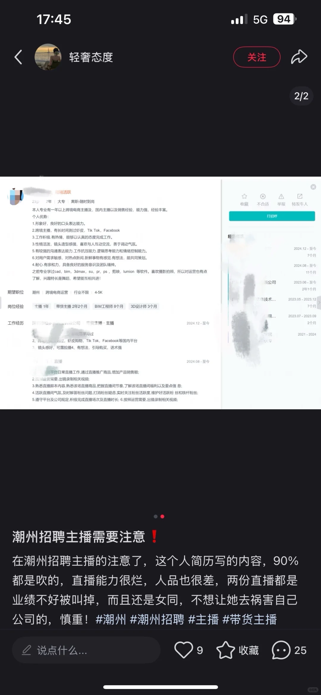 潮州避雷！
