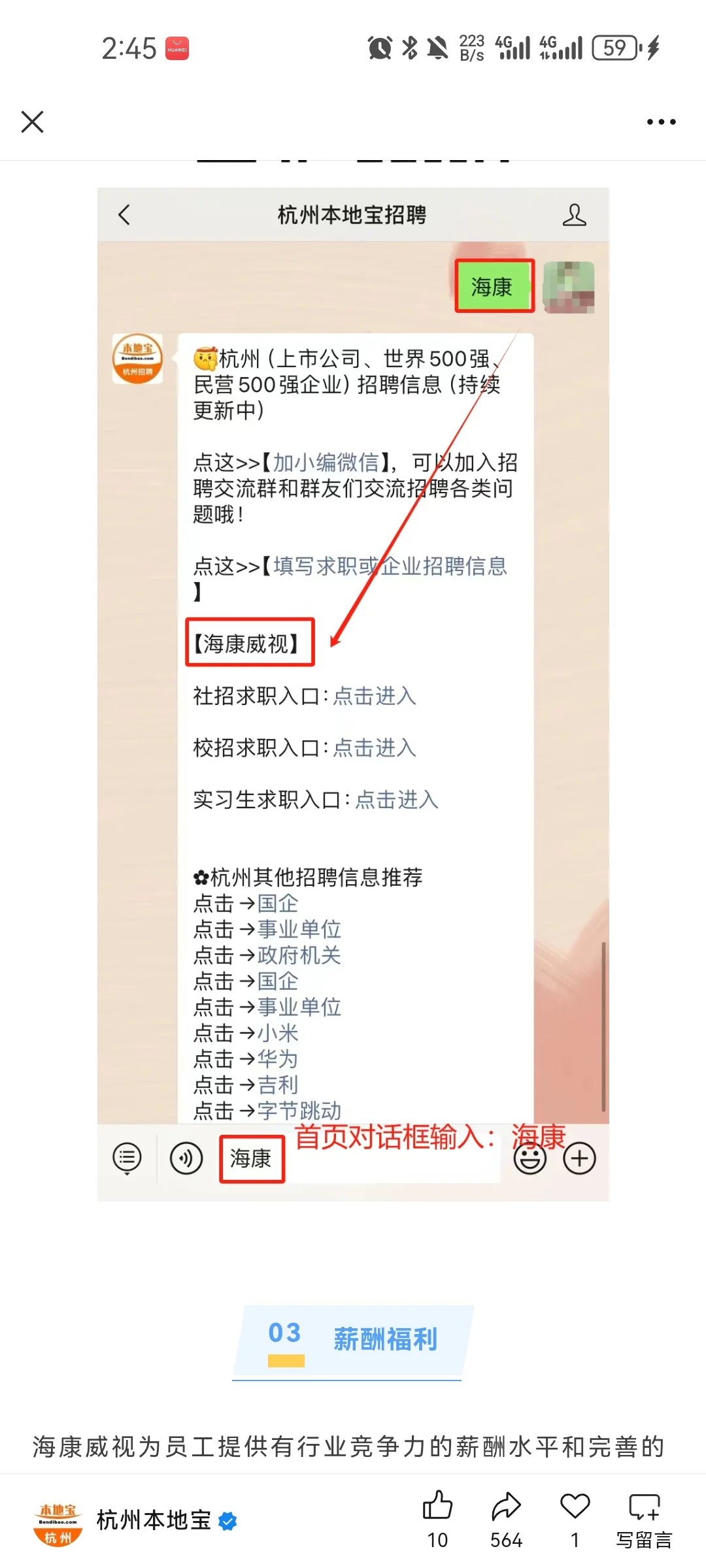杭州海康社招校招实习生都有~随时投