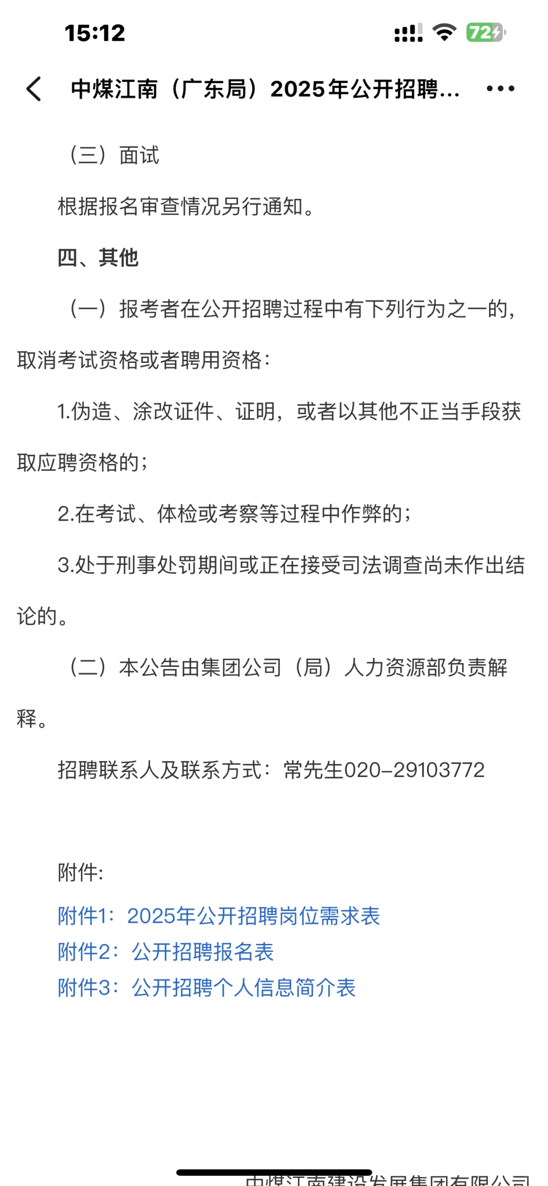 17人｜仅面试！中煤江南（广东局）招聘
