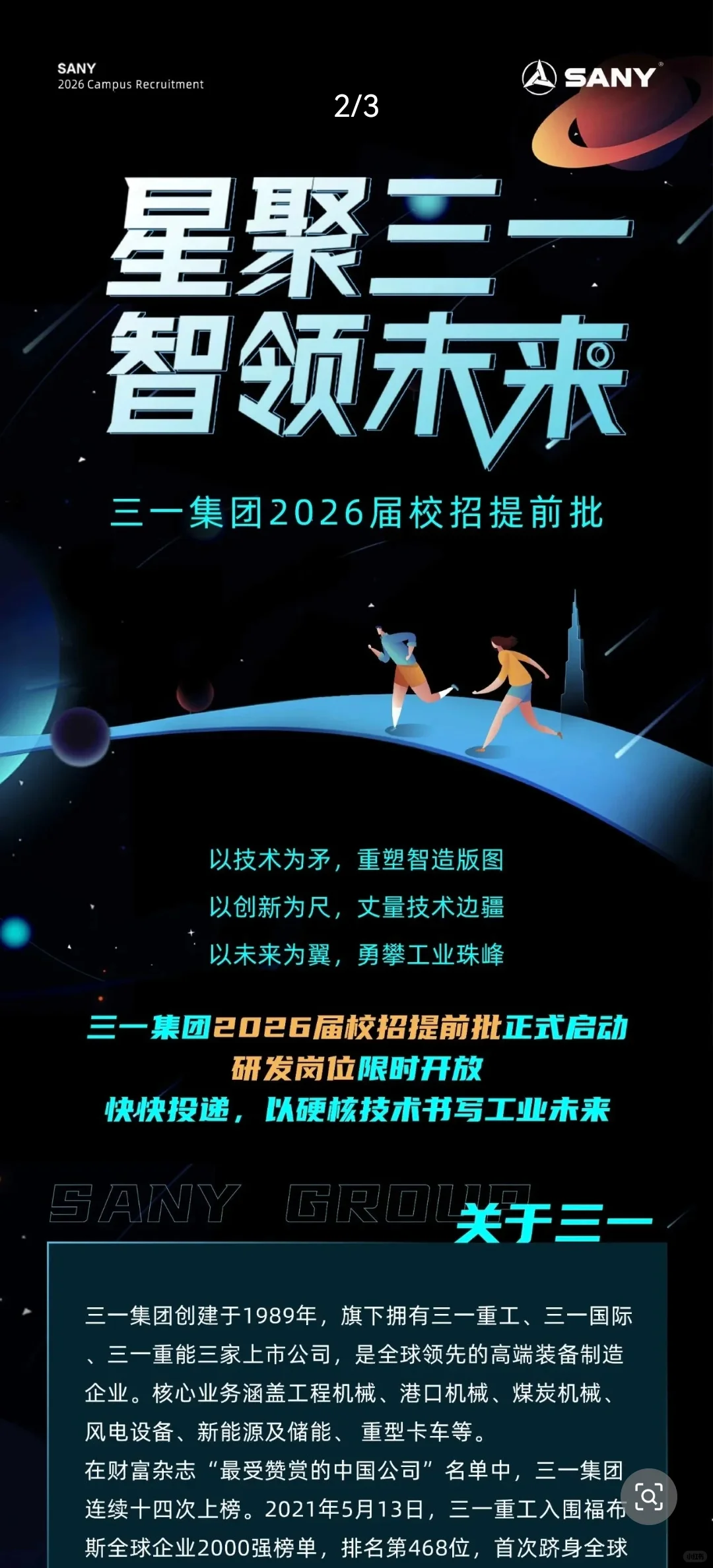 26届化环材专业秋招提前批信息更新(二)