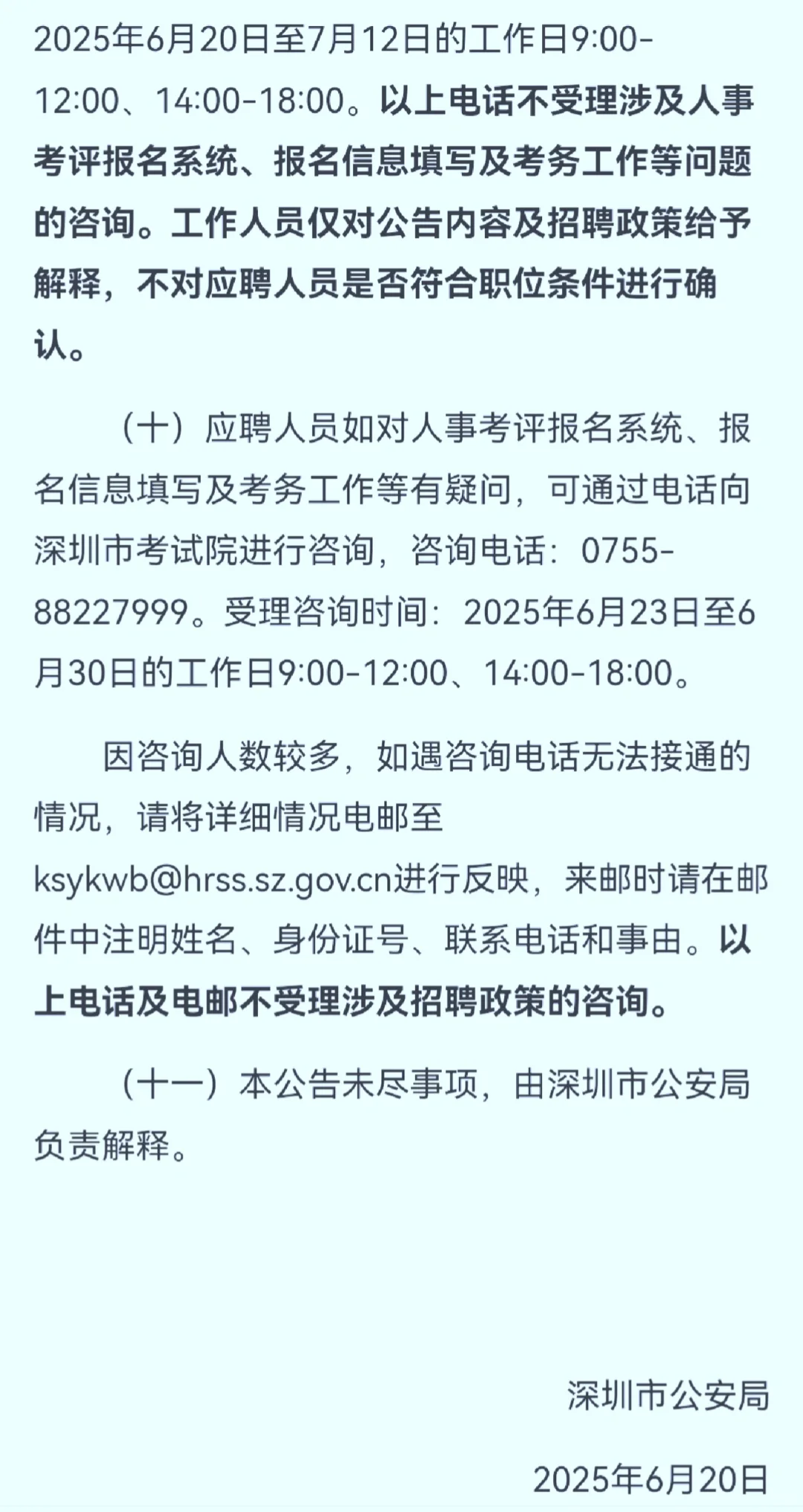 深圳市公安局公开招聘警务辅助人员2533名