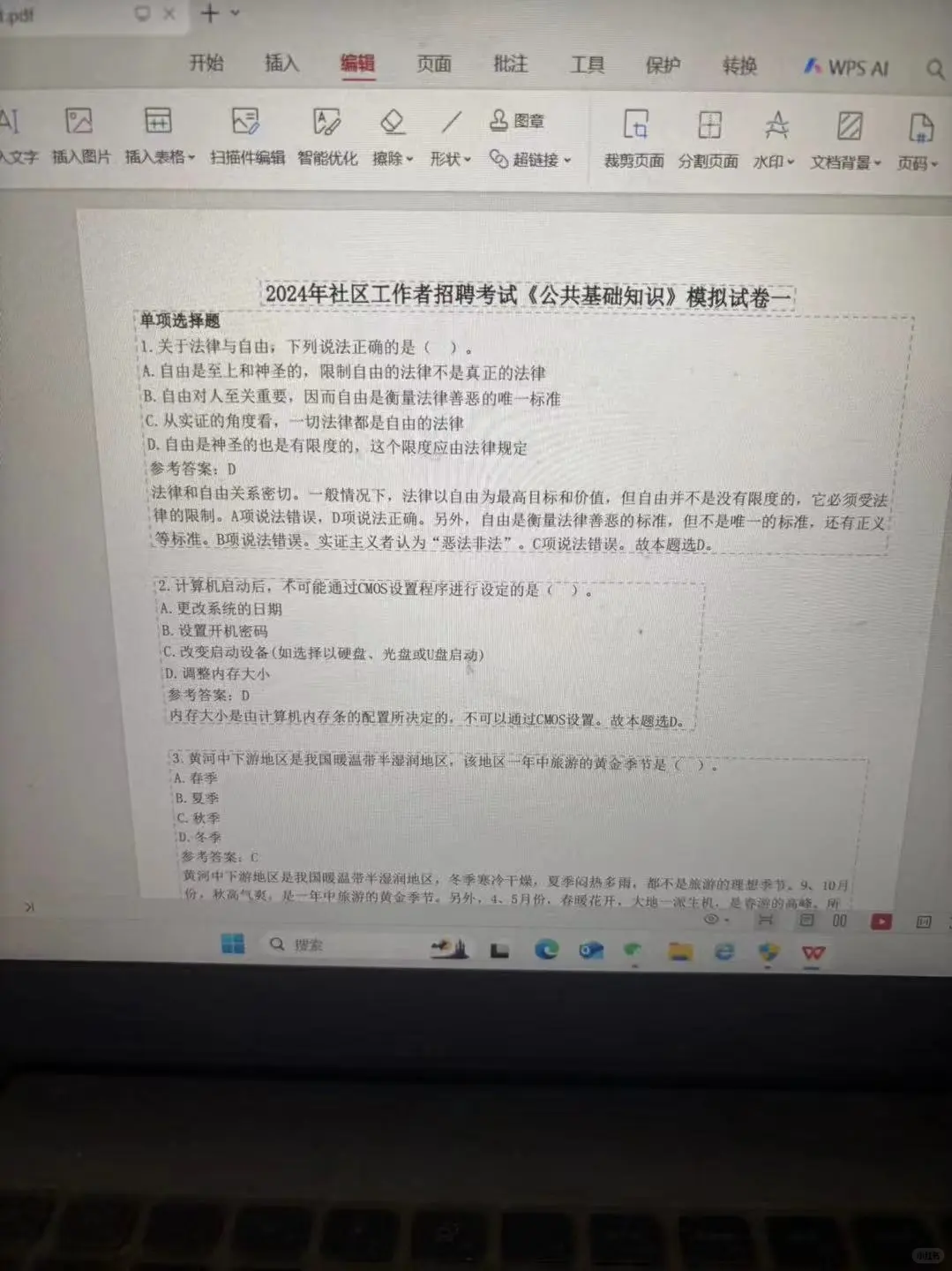 二五社区工作者最新招聘通知