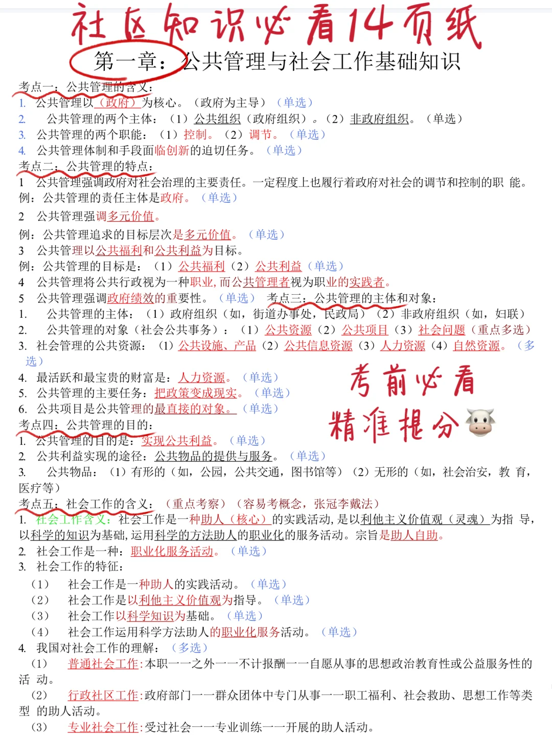 25社区招聘，官方大放水了，考试重复率92%