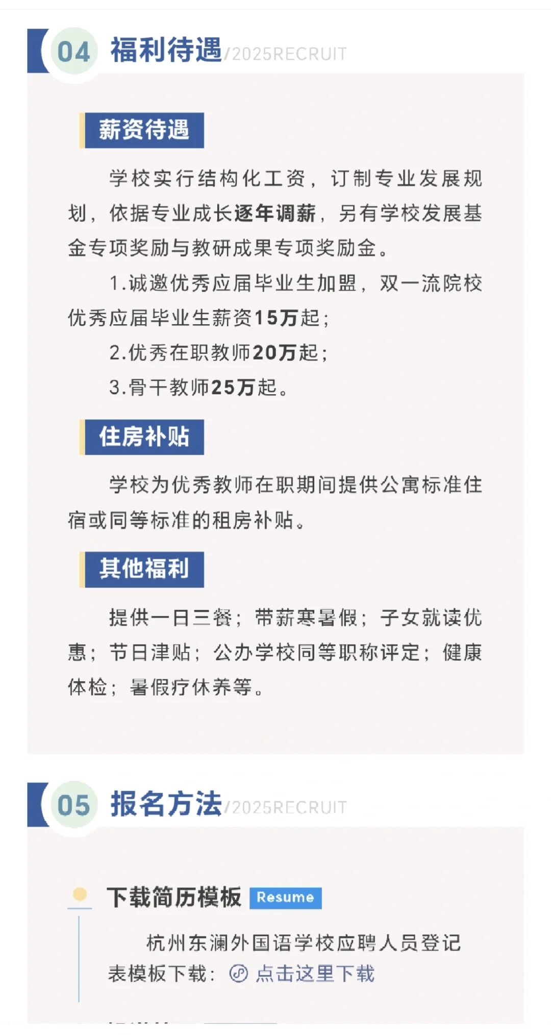 民办日语英语教师招聘：杭州东澜外国语学校