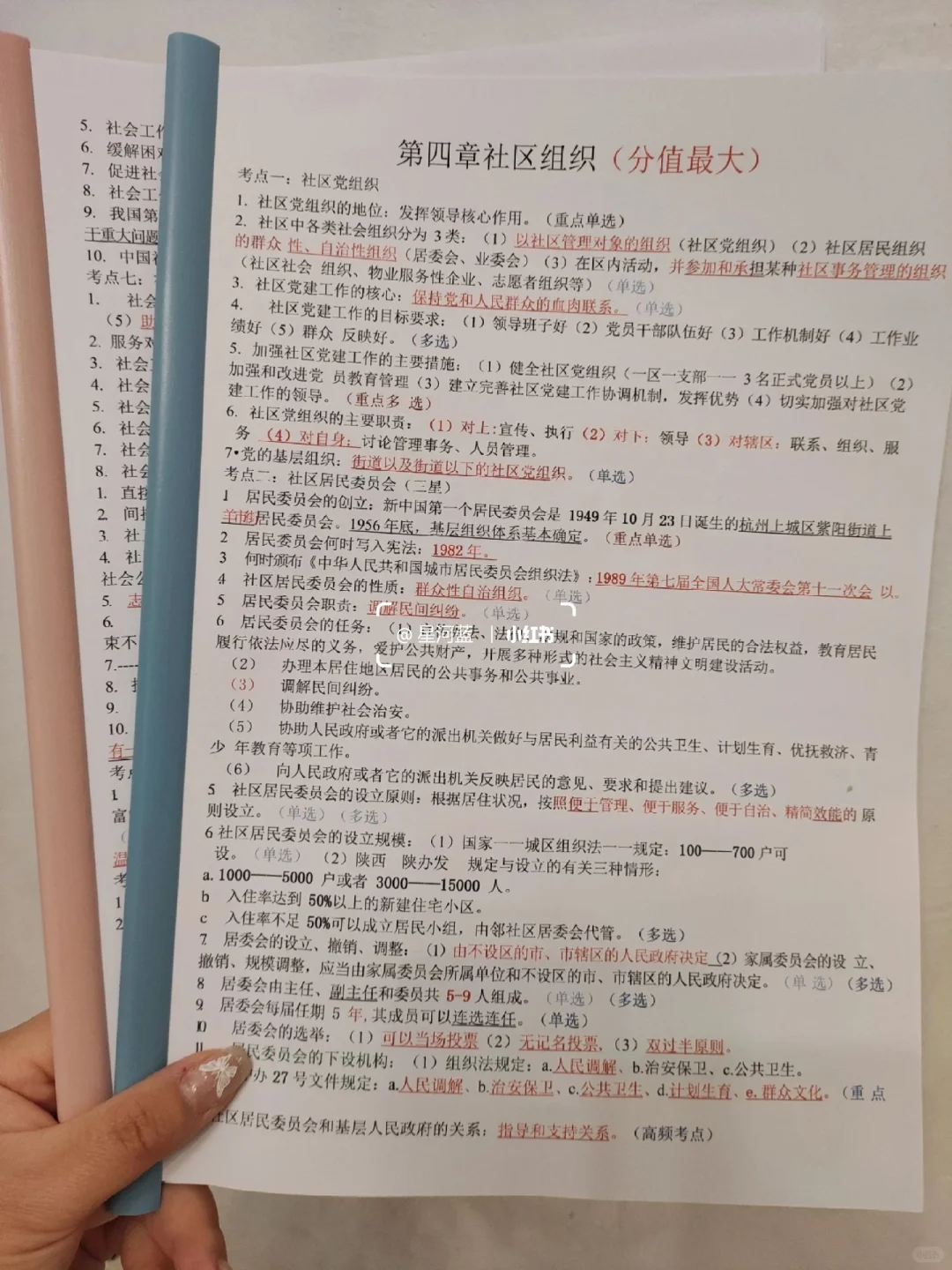 社区工作者就这14页，背完一周稳过80➕