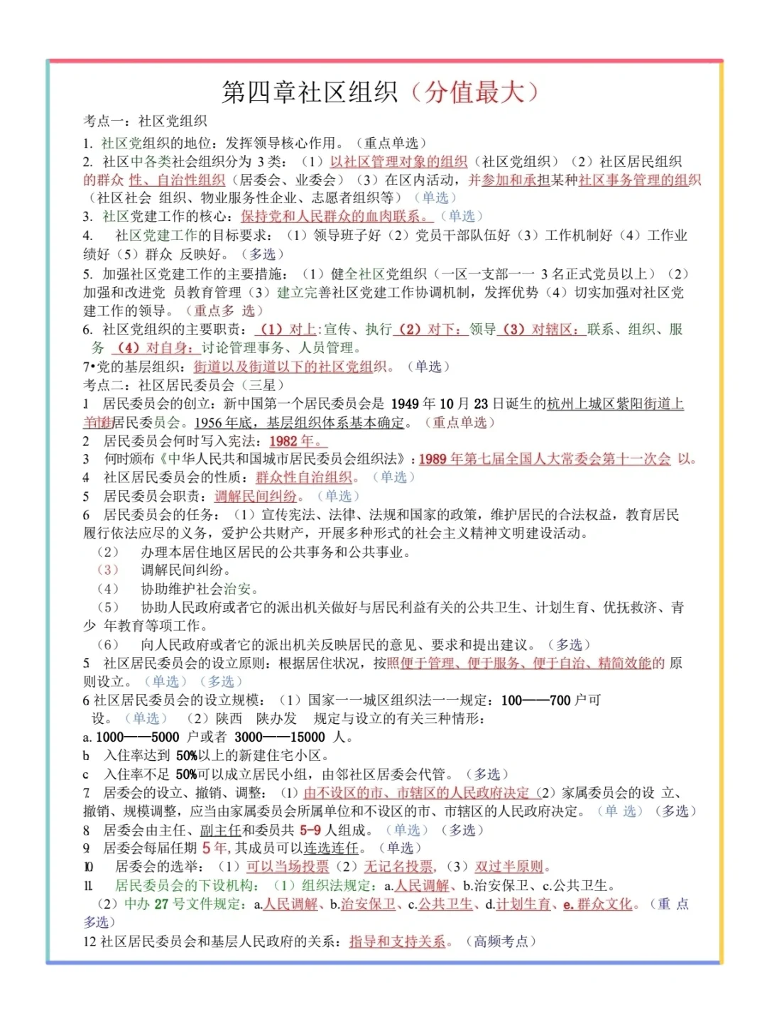 提醒一下，准备报考陕西汉中社区招聘的人