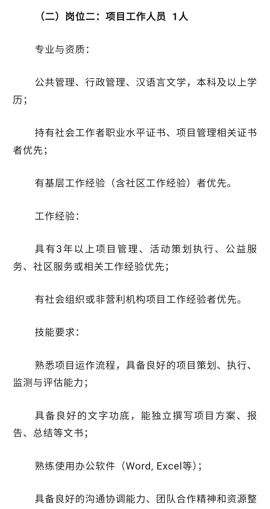 百色市公开招聘办公室工作人员公告
