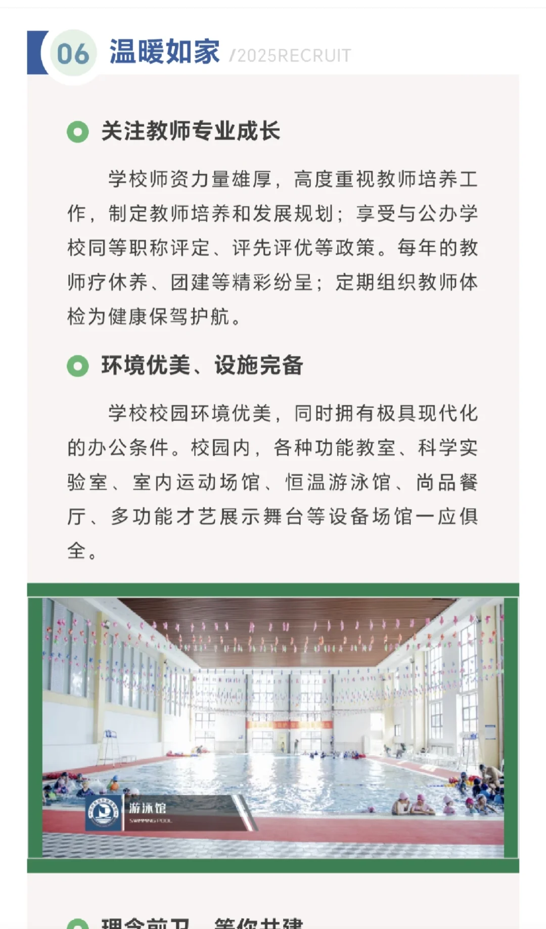 民办日语英语教师招聘：杭州东澜外国语学校