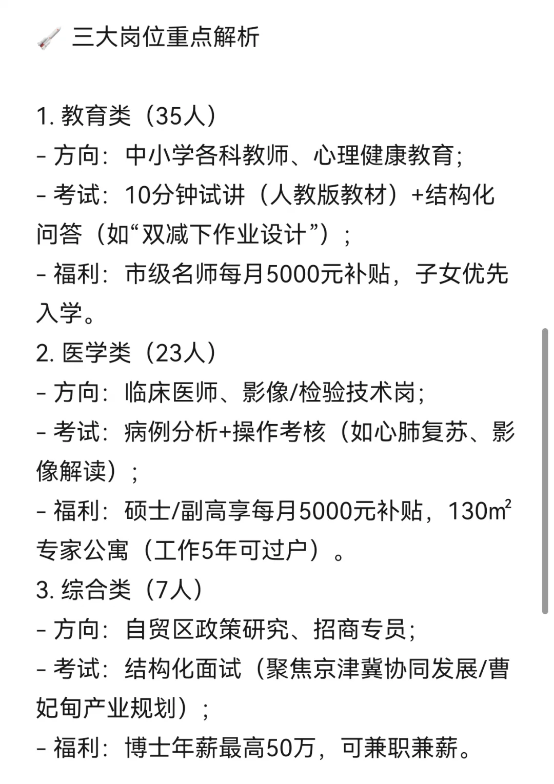 ? 只有4天!曹妃甸高层次事业编开报啦!