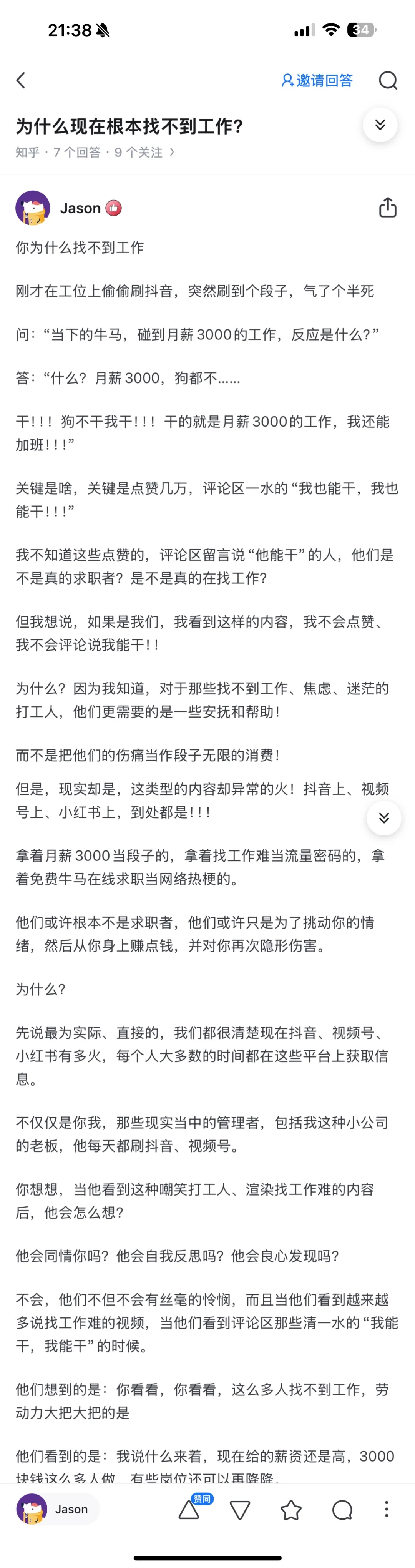 月薪3000不是梗，是在玩火！