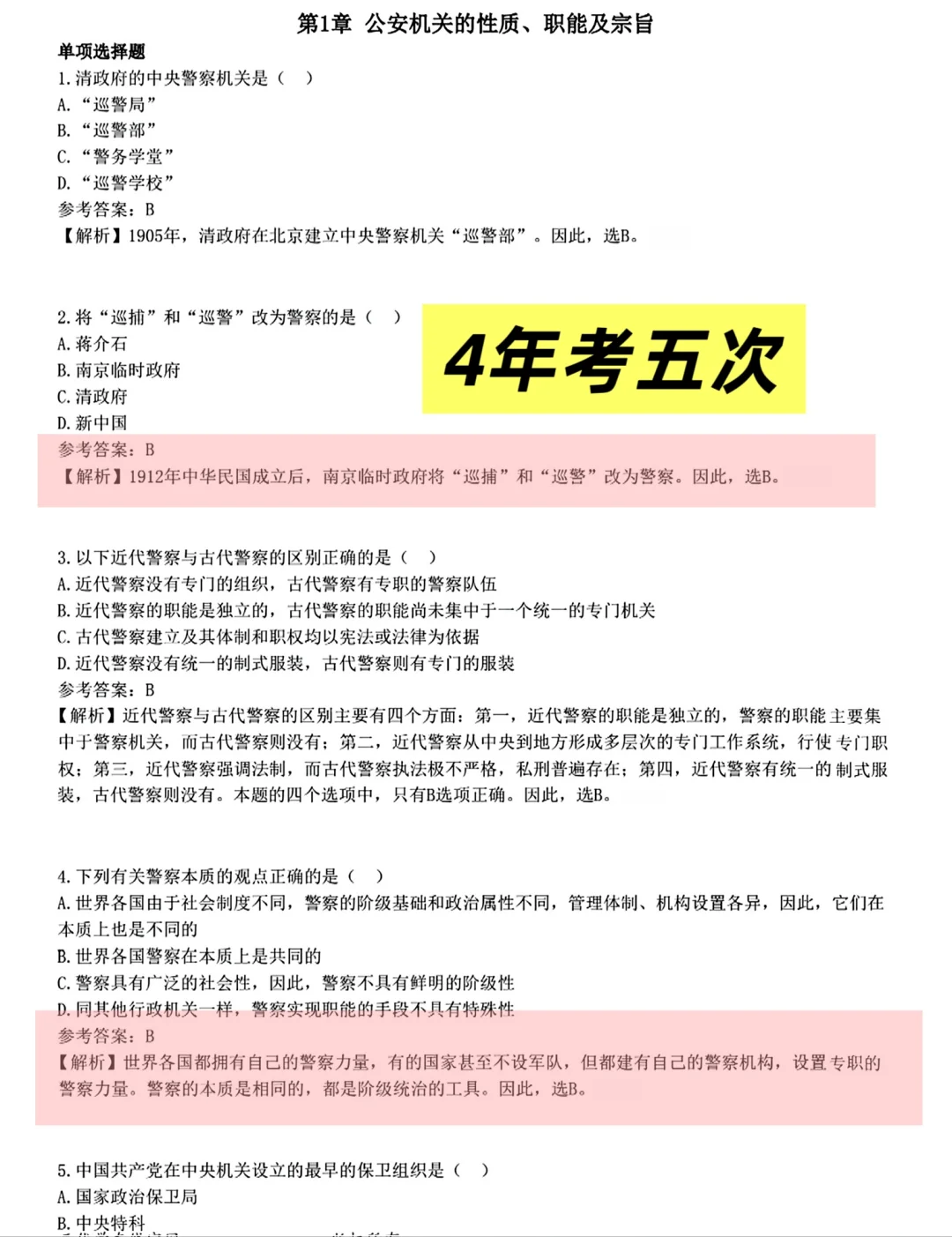 通辽市公安局辅警招聘大爆发?