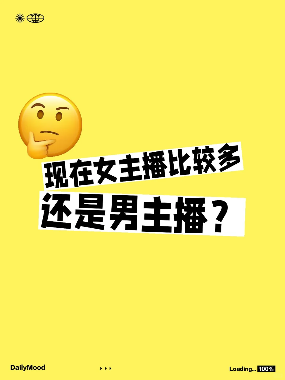 ??现在女主播比较多还是男主播？