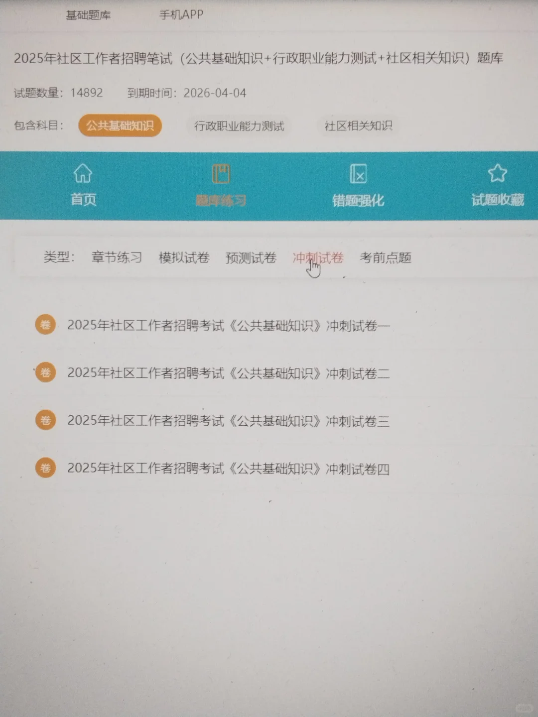 我怎么考完社区招聘，才发现这个网址