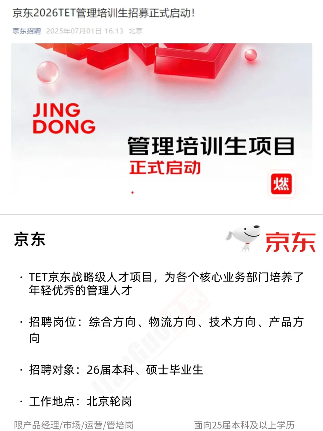 今天是什么大厂秋招爆发的日子么?