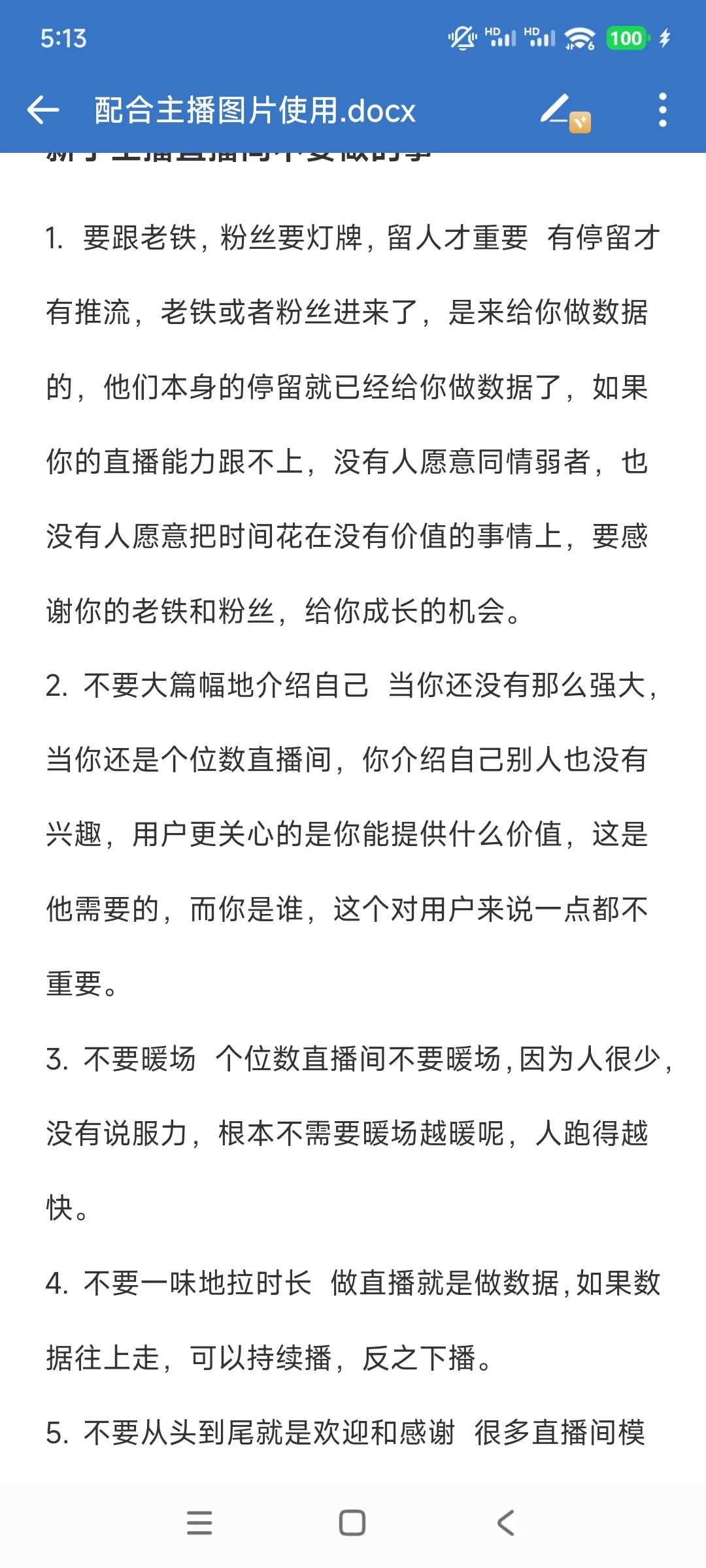 新手主播直播间不要做的事