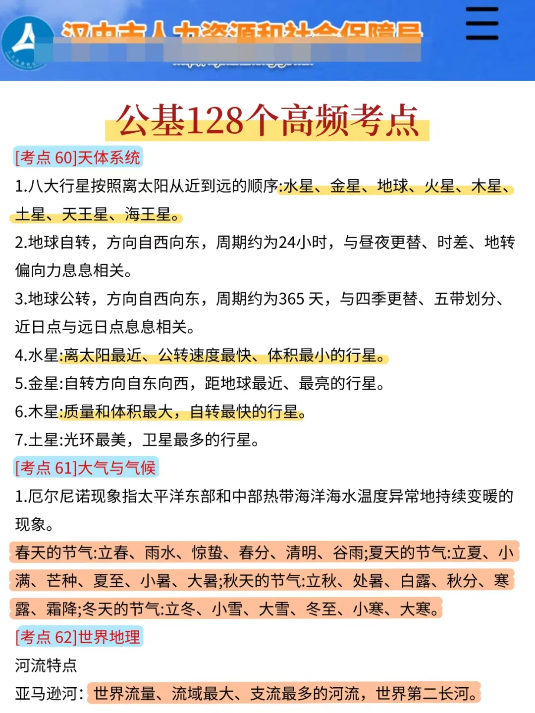 25陕西汉中社区工作者省情，大概率从这里抽