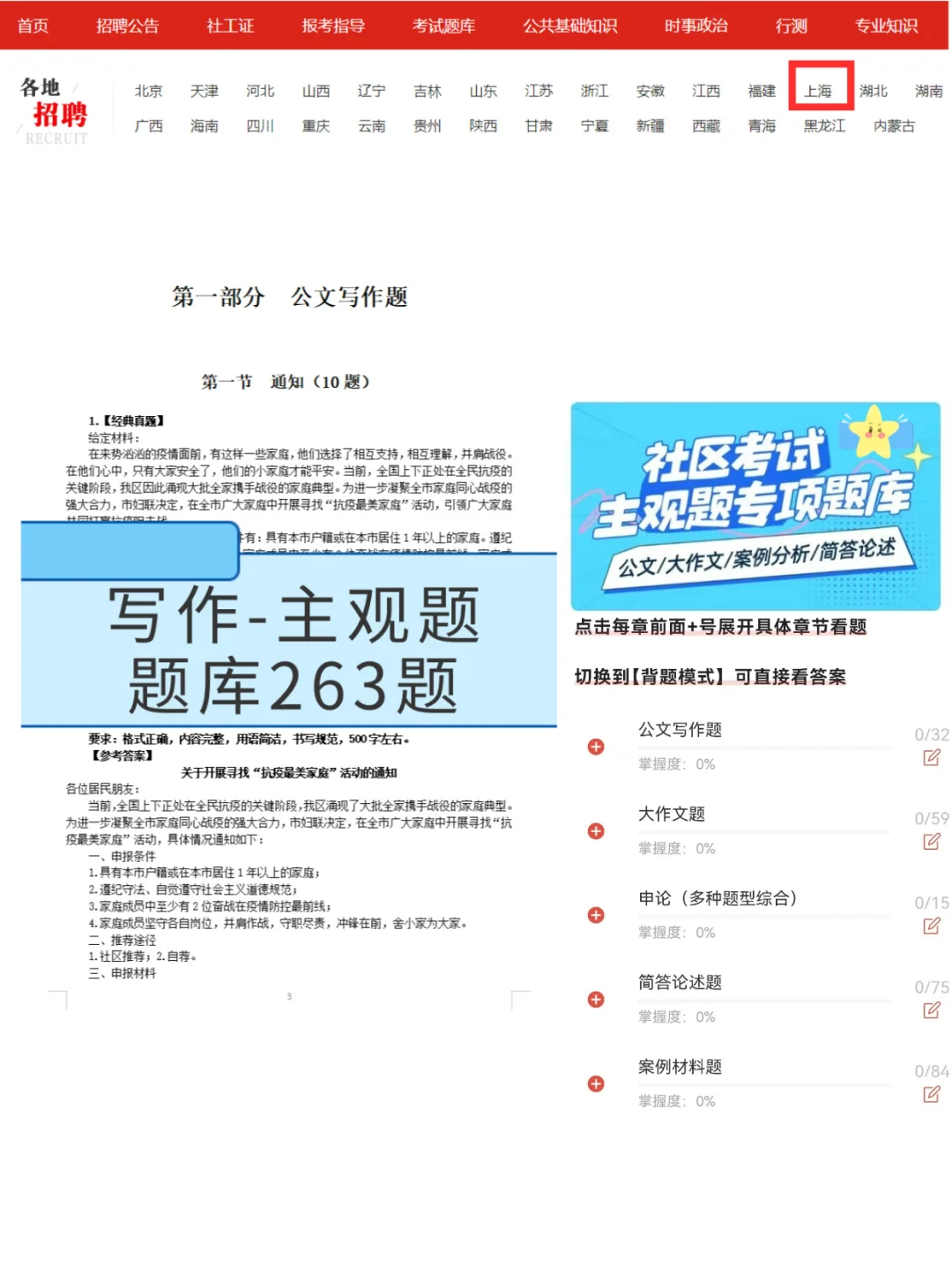 2024上海宝山区星曜计划居民区招聘考试题库