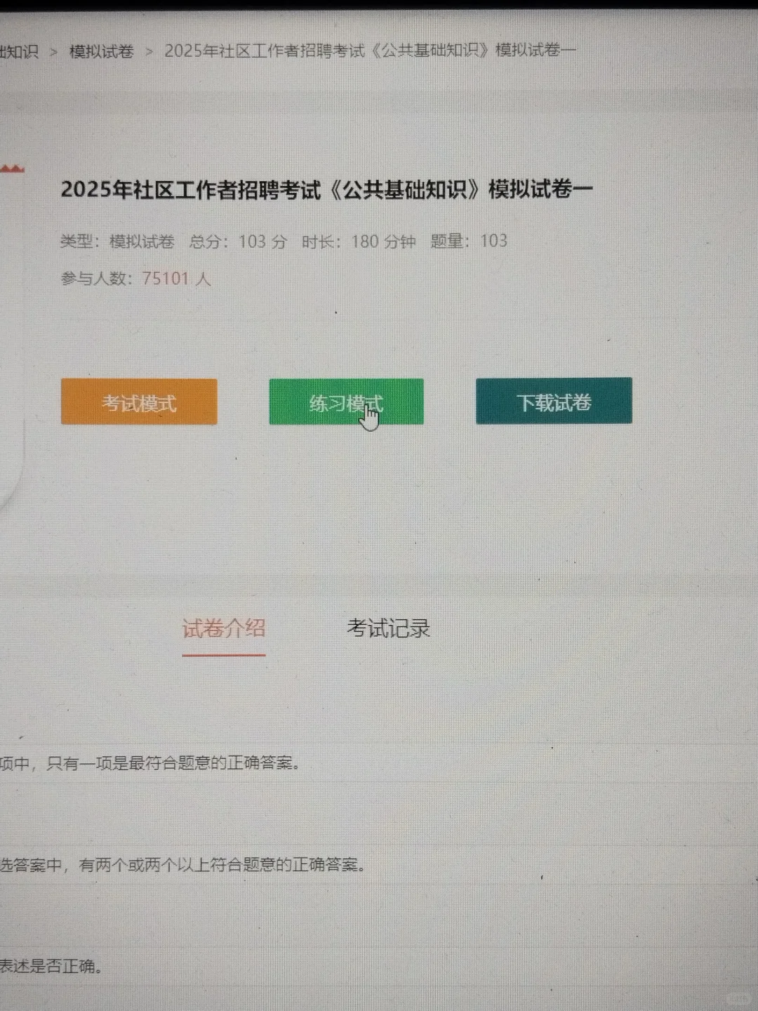 我怎么考完社区招聘，才发现这个网址
