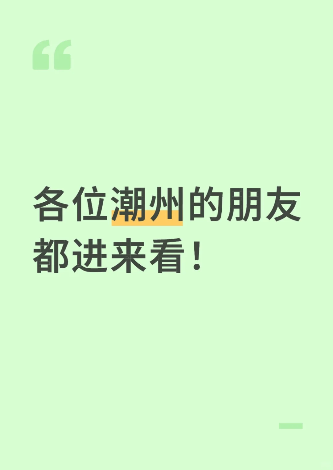潮州避雷！