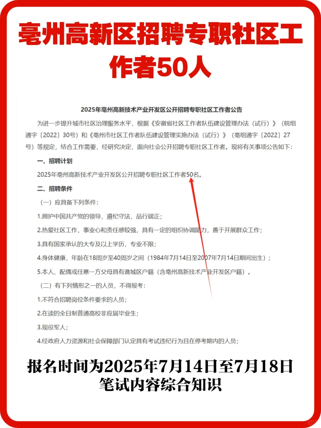 亳州高新区招聘社工50人!冲冲冲