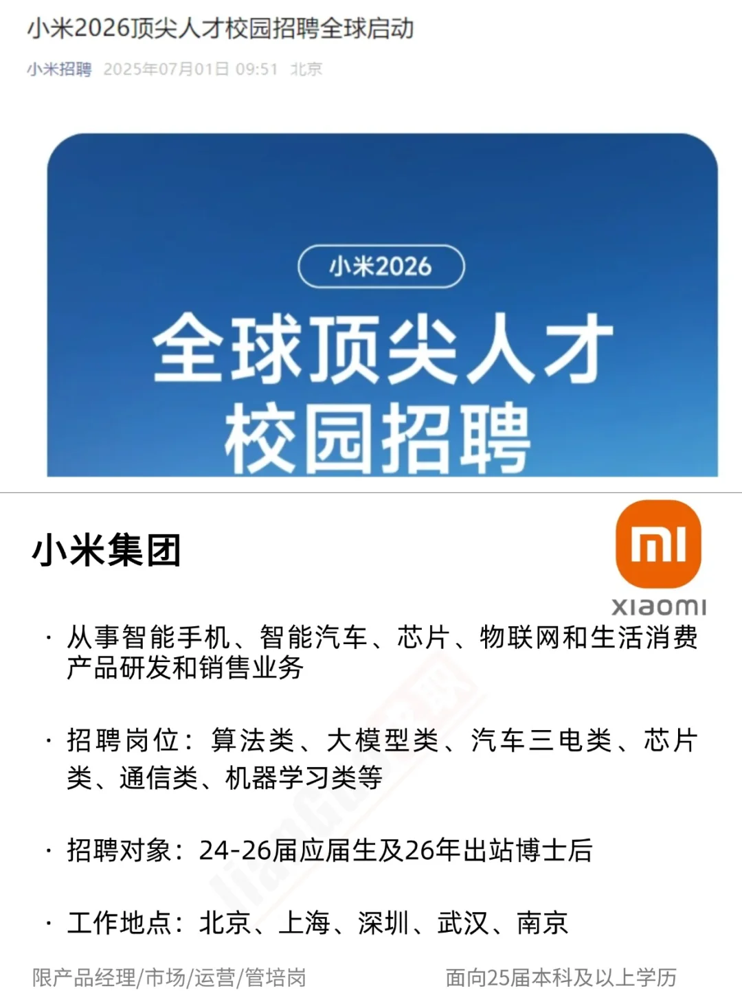 今天是什么大厂秋招爆发的日子么?