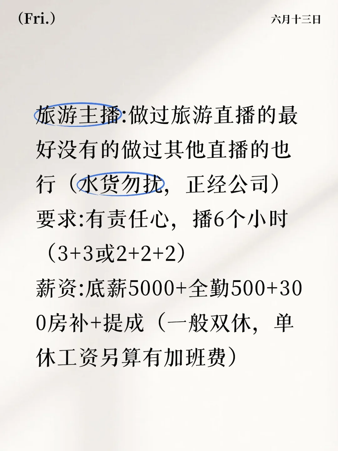 直播带货,旅游直播,有相关经验者优先