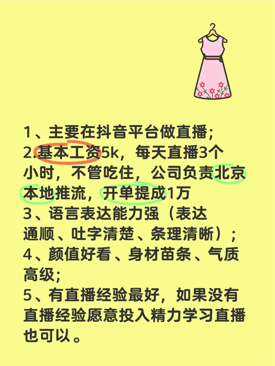 招聘房地产主播