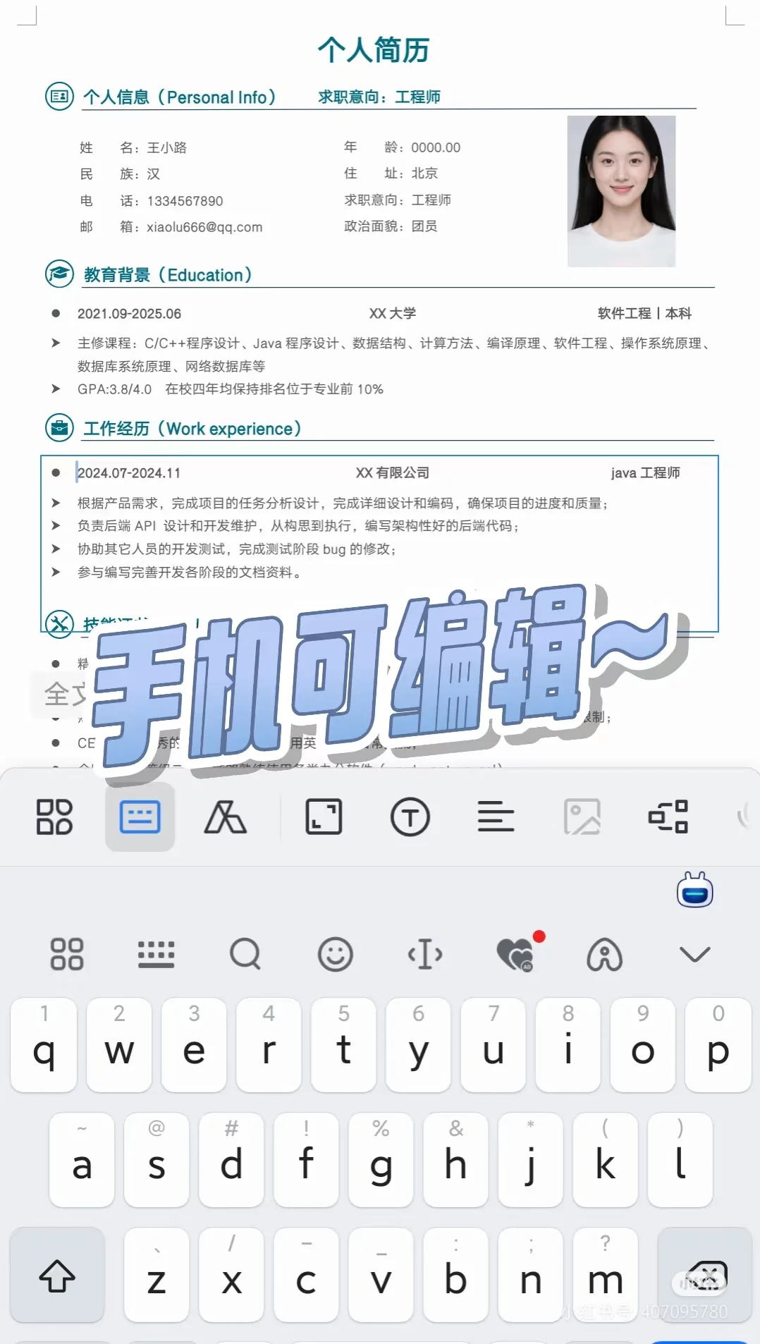 word可编辑、简历模板自取、简历模板自取