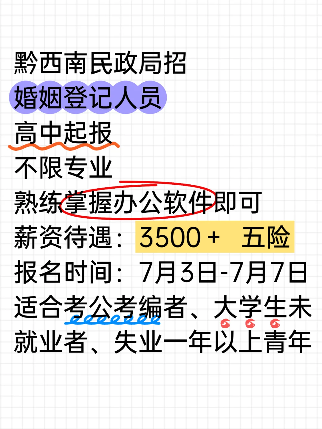 政府机关！民政局招聘办公室人员