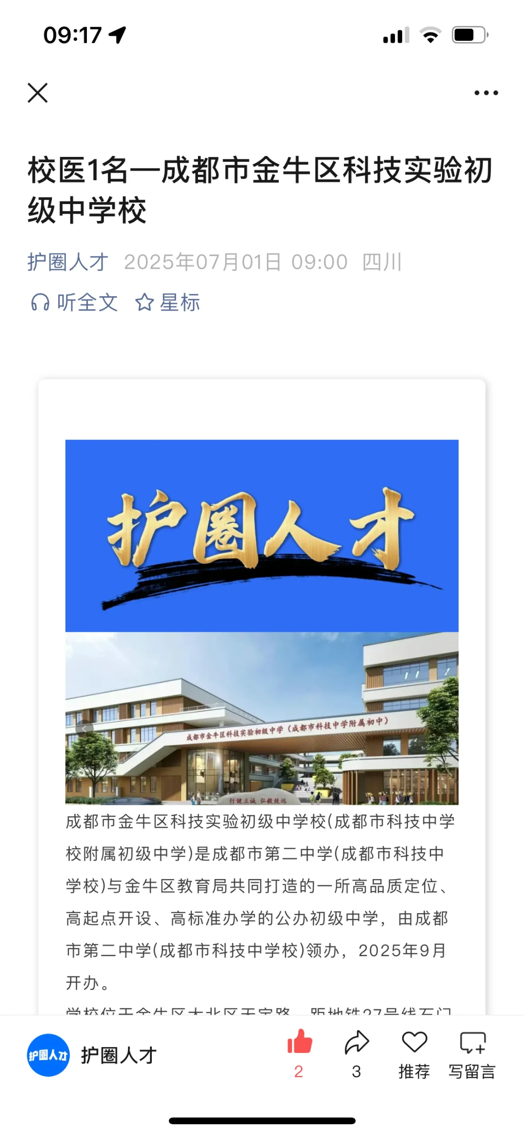 招校医1名