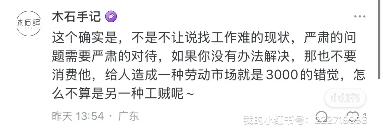 月薪3000不是梗，是在玩火！