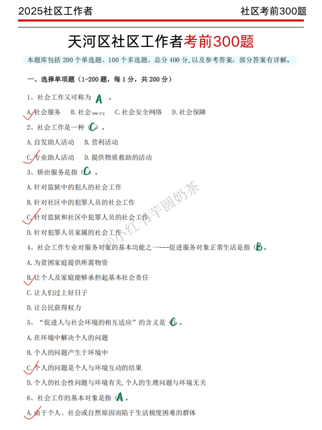 广州天河区社区招聘,会惩罚每一个不看通知
