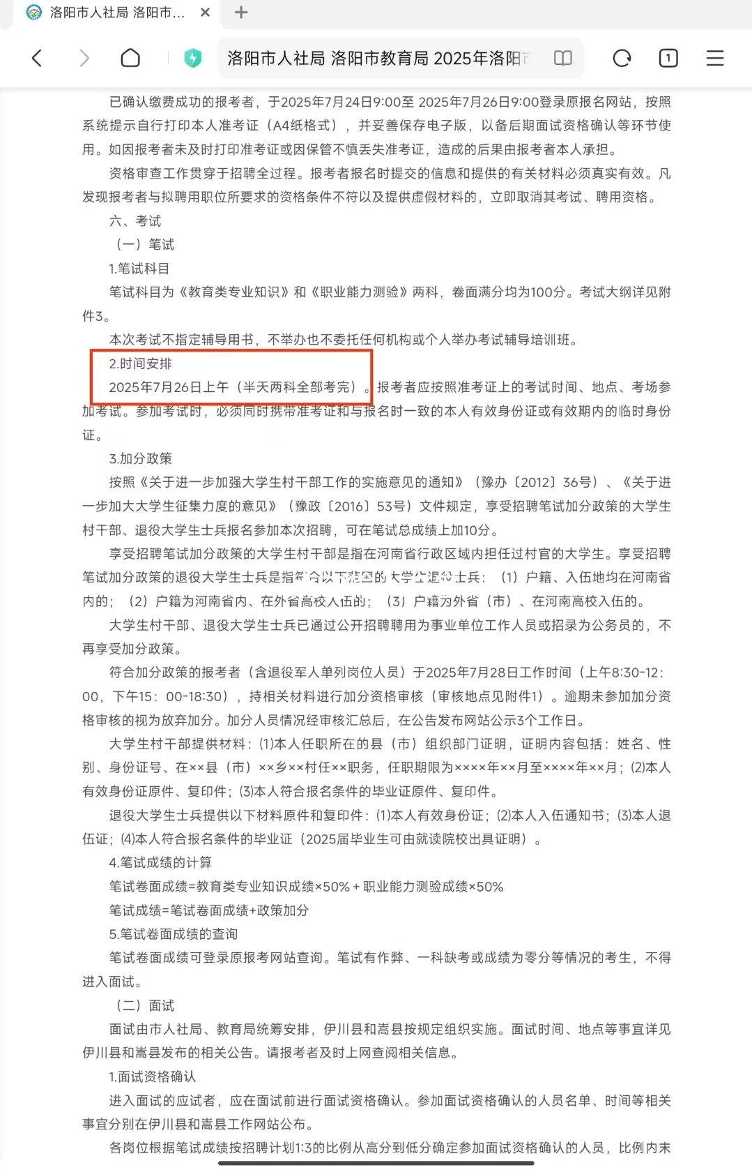 洛阳公告‼️