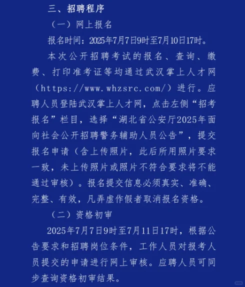 湖北省公安厅面向社会公开招聘辅警啦