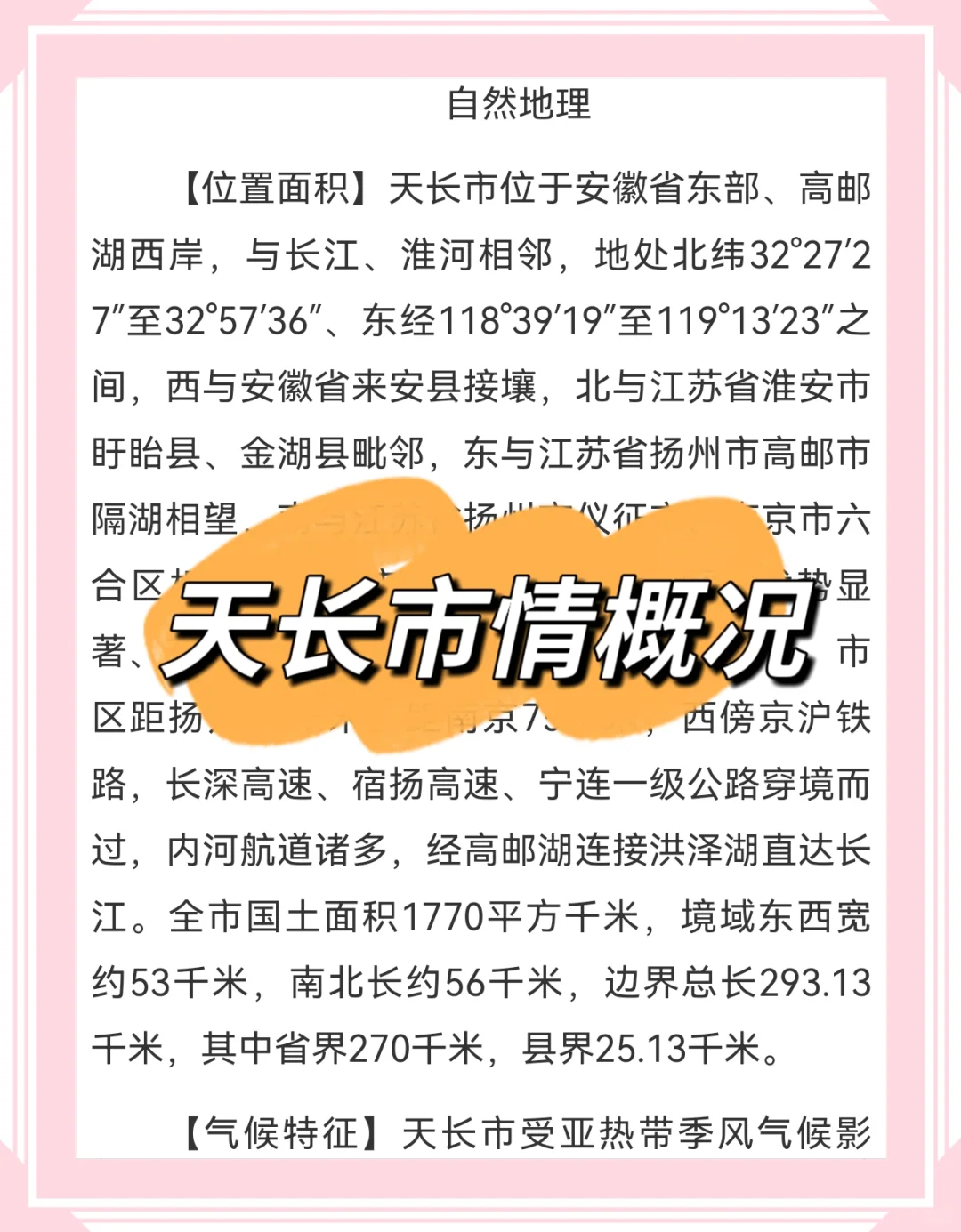 25滁州天长社区招聘,是真放水啊,放心玩啊