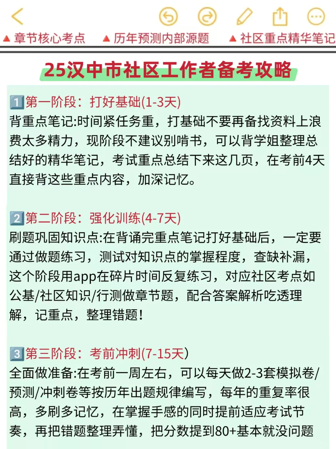 25陕西汉中社区工作者省情，大概率从这里抽